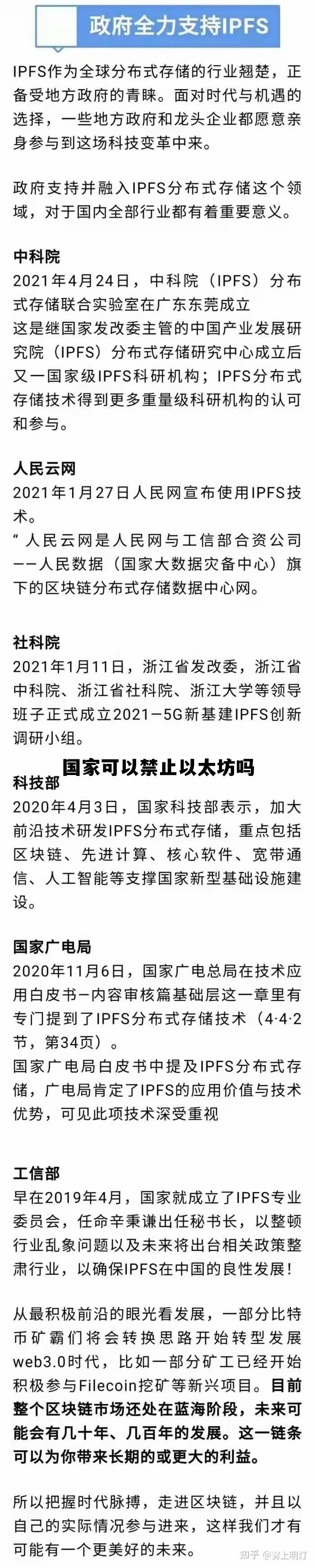 以太坊国家支持买吗 国家可以禁止以太坊吗
