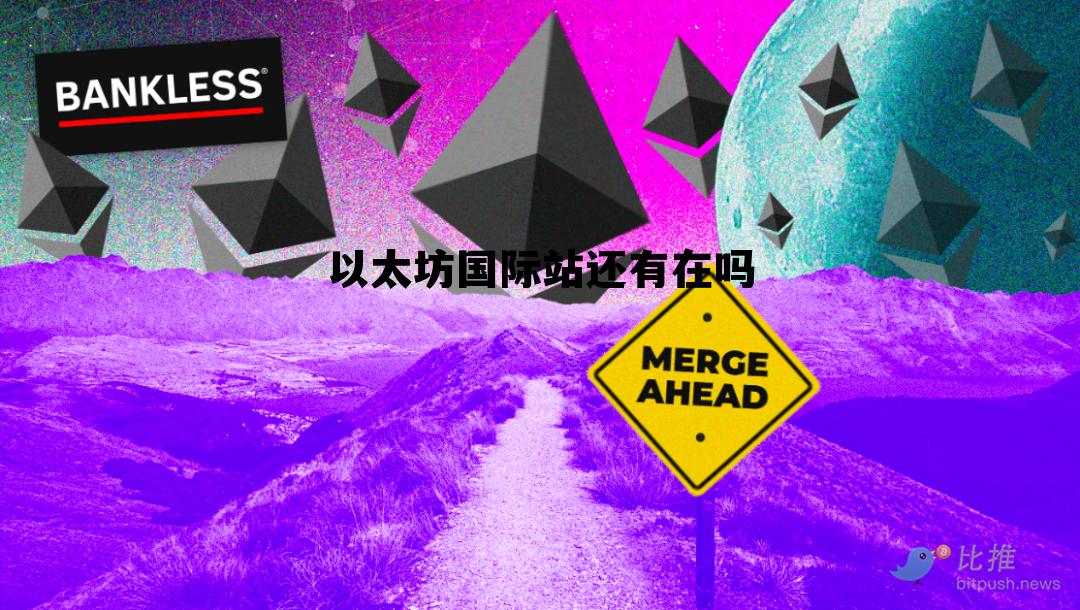 以太坊交易在中国合法吗 以太坊国际站还有在吗