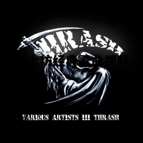 穆斯林古兰经歌曲 以太坊经典歌曲视频