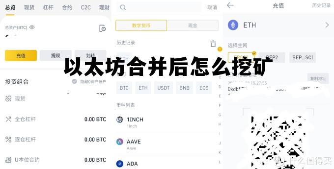 以太坊和chia一起挖 以太坊合并后怎么挖矿