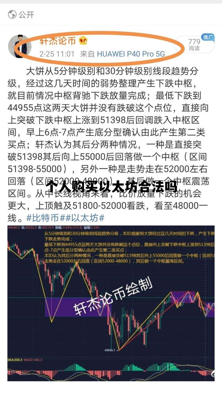 个人购买以太坊合法吗知乎 个人购买以太坊合法吗