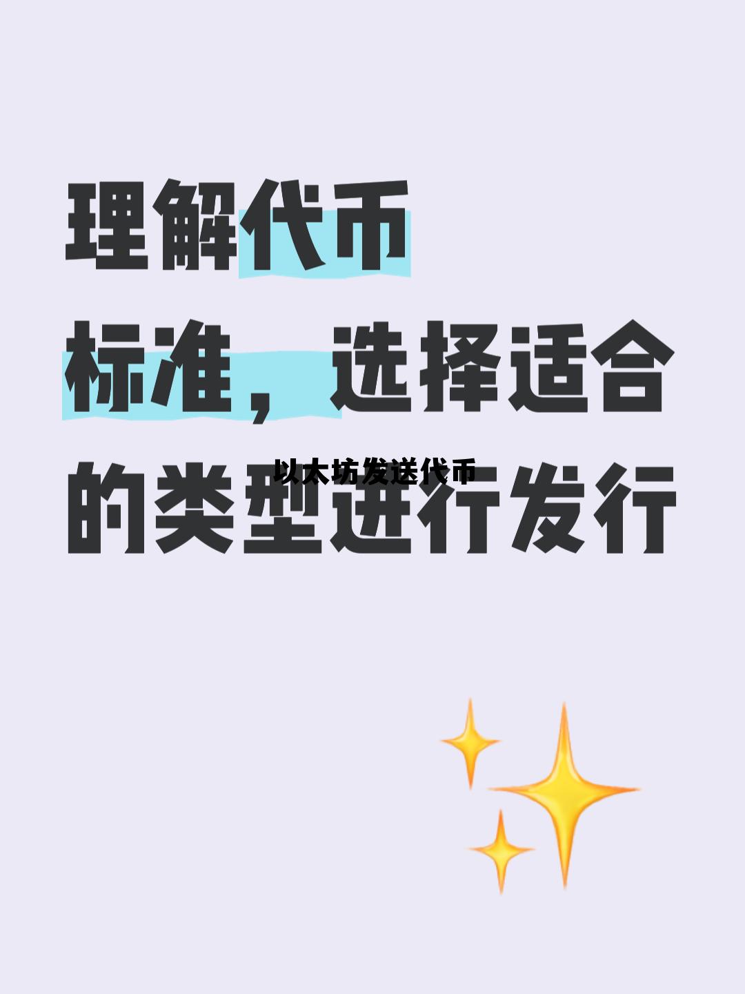 以太坊发代币流程 以太坊发送代币