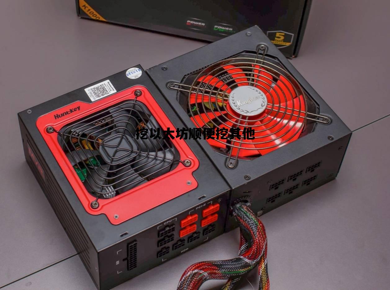 挖以太坊用什么操作系统 挖以太坊顺便挖其他